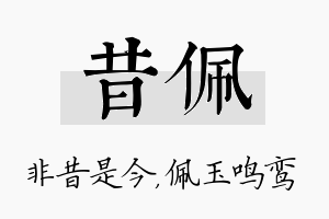 昔佩名字的寓意及含义