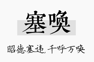 塞唤名字的寓意及含义