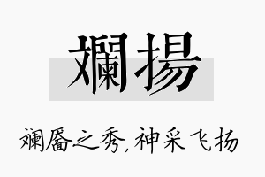 斓扬名字的寓意及含义