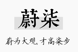 蔚柒名字的寓意及含义