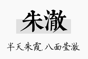 朱澈名字的寓意及含义