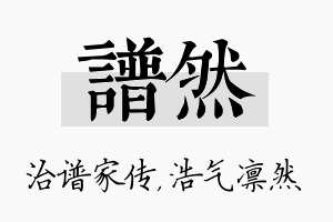 谱然名字的寓意及含义