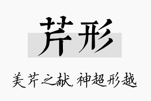 芹形名字的寓意及含义