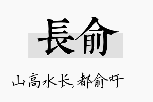 长俞名字的寓意及含义