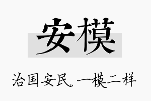 安模名字的寓意及含义