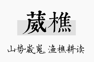 葳樵名字的寓意及含义