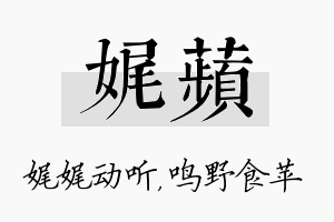 娓苹名字的寓意及含义