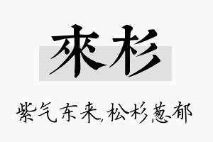 来杉名字的寓意及含义