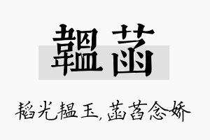 韫菡名字的寓意及含义