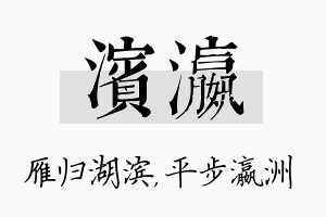 滨瀛名字的寓意及含义