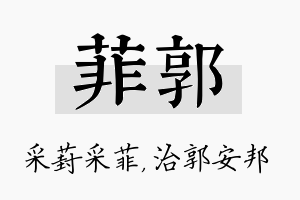 菲郭名字的寓意及含义