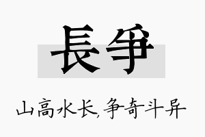 长争名字的寓意及含义