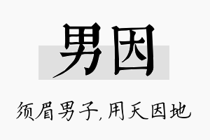 男因名字的寓意及含义