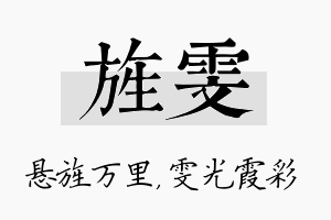 旌雯名字的寓意及含义