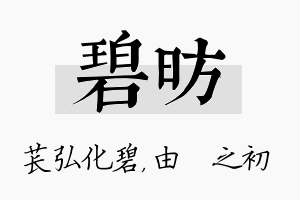 碧昉名字的寓意及含义