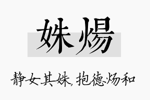 姝炀名字的寓意及含义