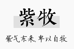 紫牧名字的寓意及含义