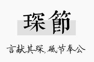 琛节名字的寓意及含义