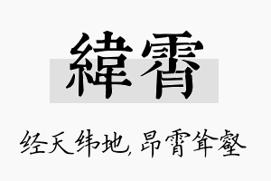 纬霄名字的寓意及含义