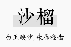 沙榴名字的寓意及含义