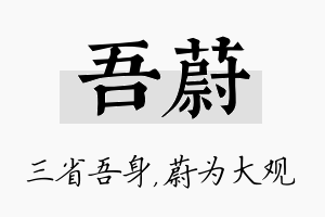 吾蔚名字的寓意及含义