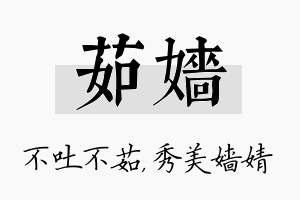 茹嫱名字的寓意及含义