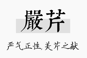 严芹名字的寓意及含义