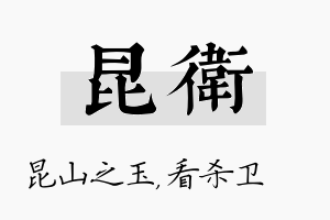 昆卫名字的寓意及含义