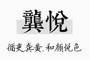 龚悦名字的寓意及含义