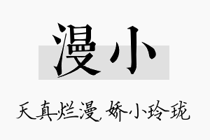 漫小名字的寓意及含义