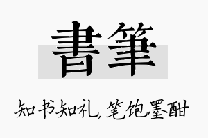 书笔名字的寓意及含义