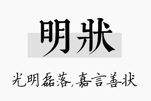 明状名字的寓意及含义