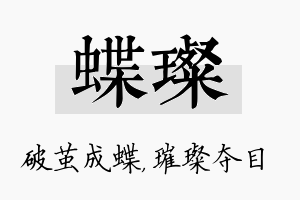 蝶璨名字的寓意及含义