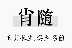 肖随名字的寓意及含义