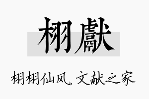 栩献名字的寓意及含义