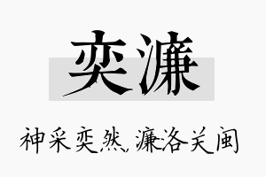 奕濂名字的寓意及含义