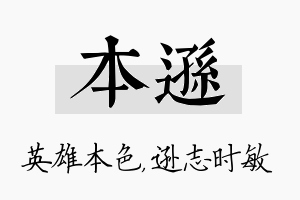 本逊名字的寓意及含义