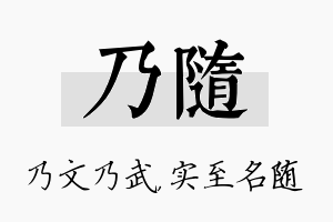 乃随名字的寓意及含义