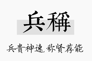 兵称名字的寓意及含义