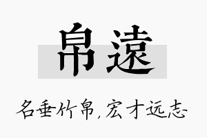 帛远名字的寓意及含义