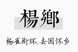 杨乡名字的寓意及含义