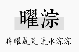 曜淙名字的寓意及含义