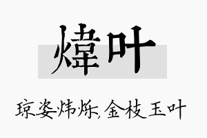 炜叶名字的寓意及含义