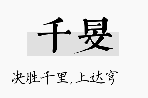 千旻名字的寓意及含义