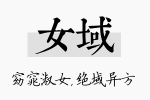 女域名字的寓意及含义