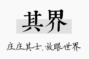 其界名字的寓意及含义