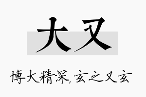 大又名字的寓意及含义