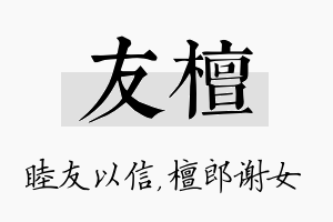 友檀名字的寓意及含义