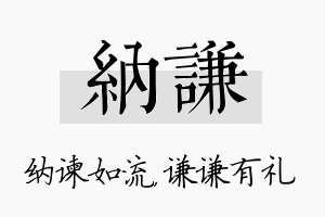 纳谦名字的寓意及含义