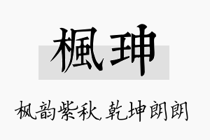 枫珅名字的寓意及含义